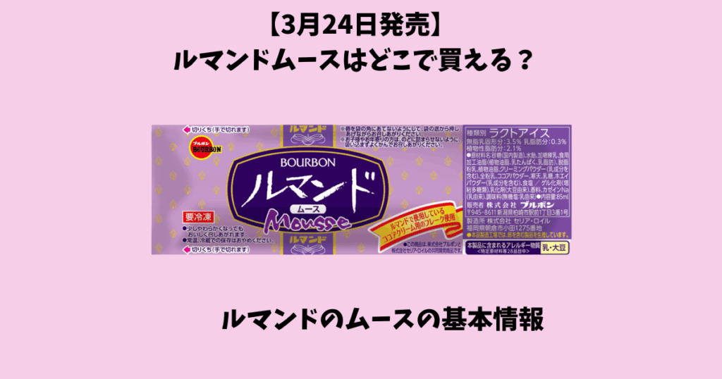 ルマンドのムースの販売はいつ?発売時期とスケジュールまとめ
